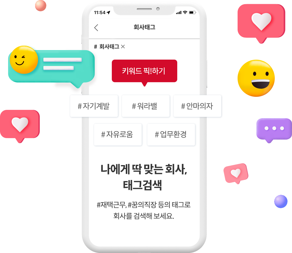 인재채용핸드폰이미지